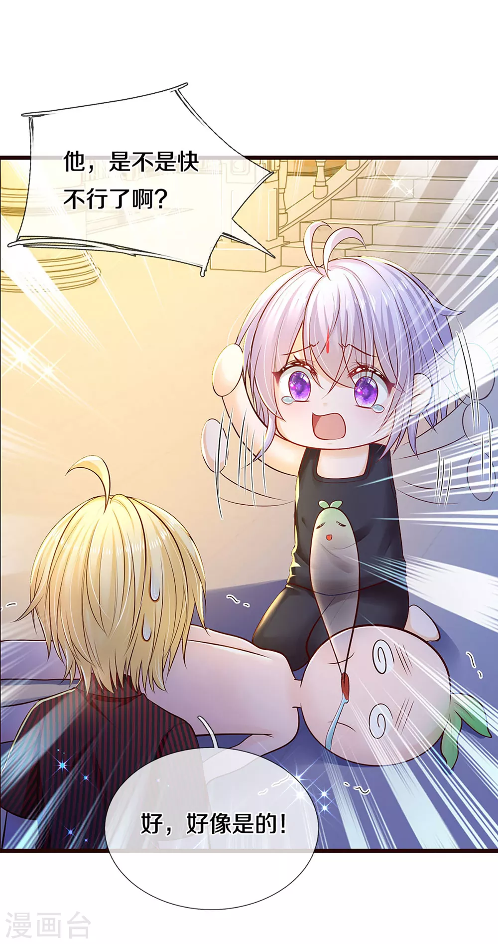 皇帝陛下的天价宝贝韩漫全集-第184话 忽然智商在线无删减无遮挡章节图片 