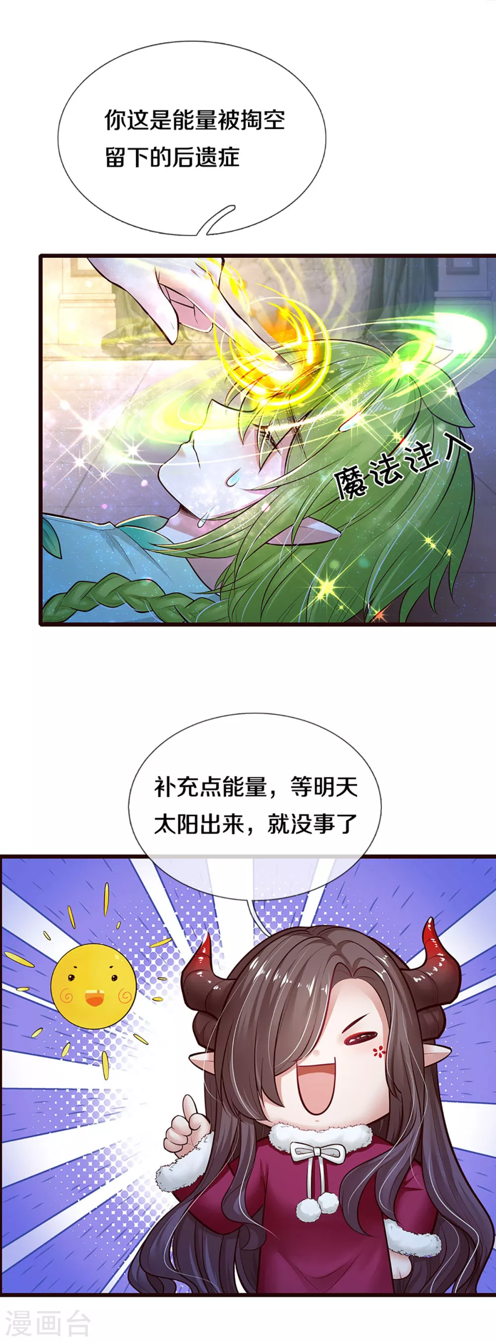 皇帝陛下的天价宝贝韩漫全集-第184话 忽然智商在线无删减无遮挡章节图片 
