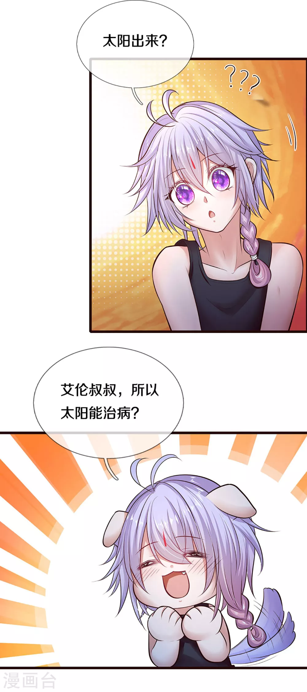 皇帝陛下的天价宝贝韩漫全集-第184话 忽然智商在线无删减无遮挡章节图片 