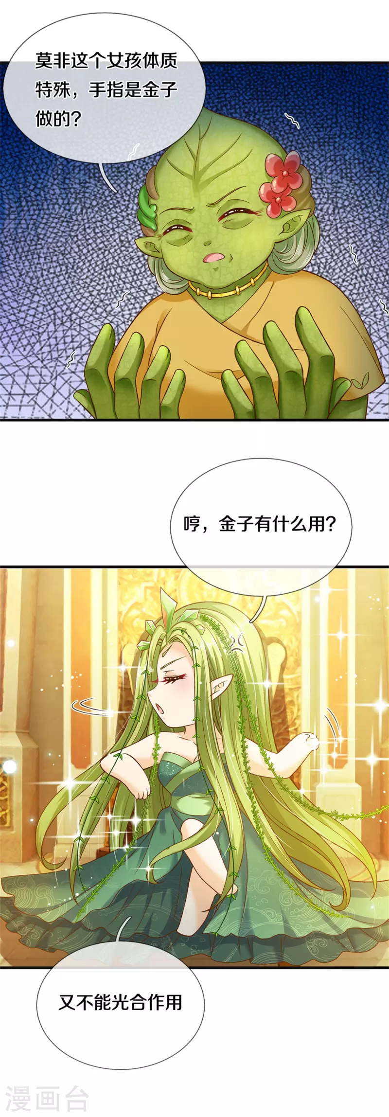 皇帝陛下的天价宝贝韩漫全集-第185话 我无删减无遮挡章节图片 