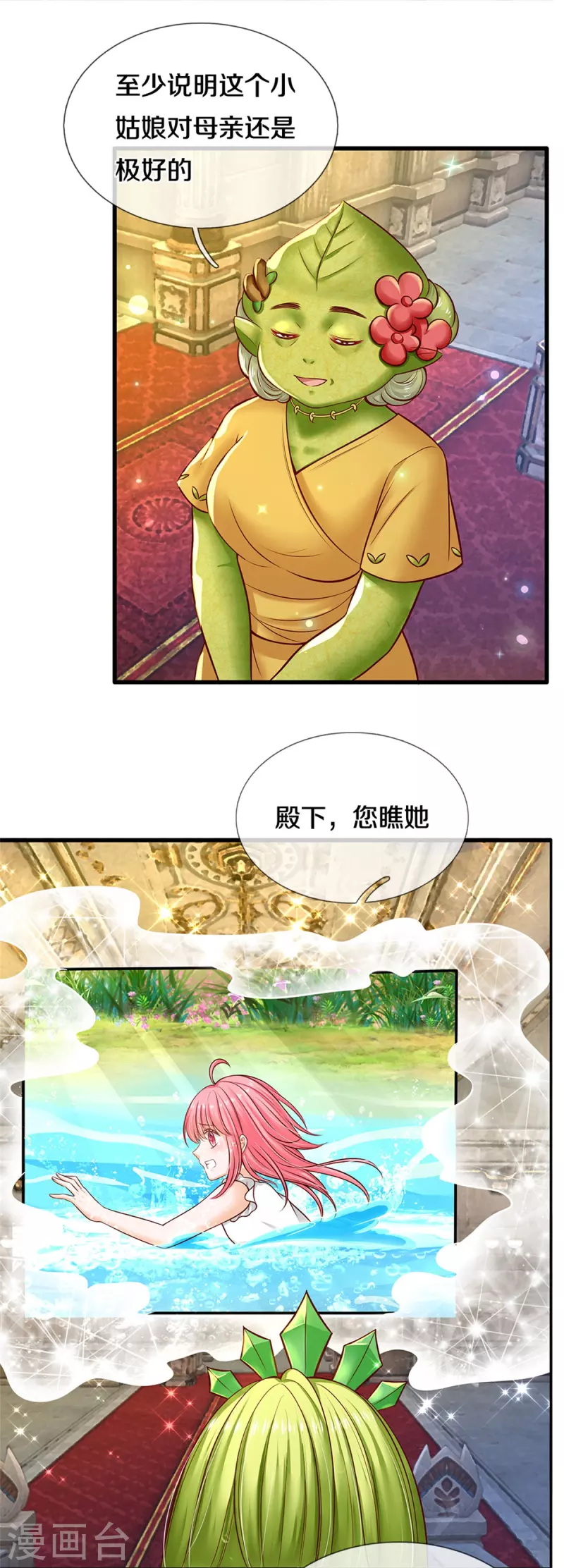 皇帝陛下的天价宝贝韩漫全集-第186话 和你妈同时落水无删减无遮挡章节图片 