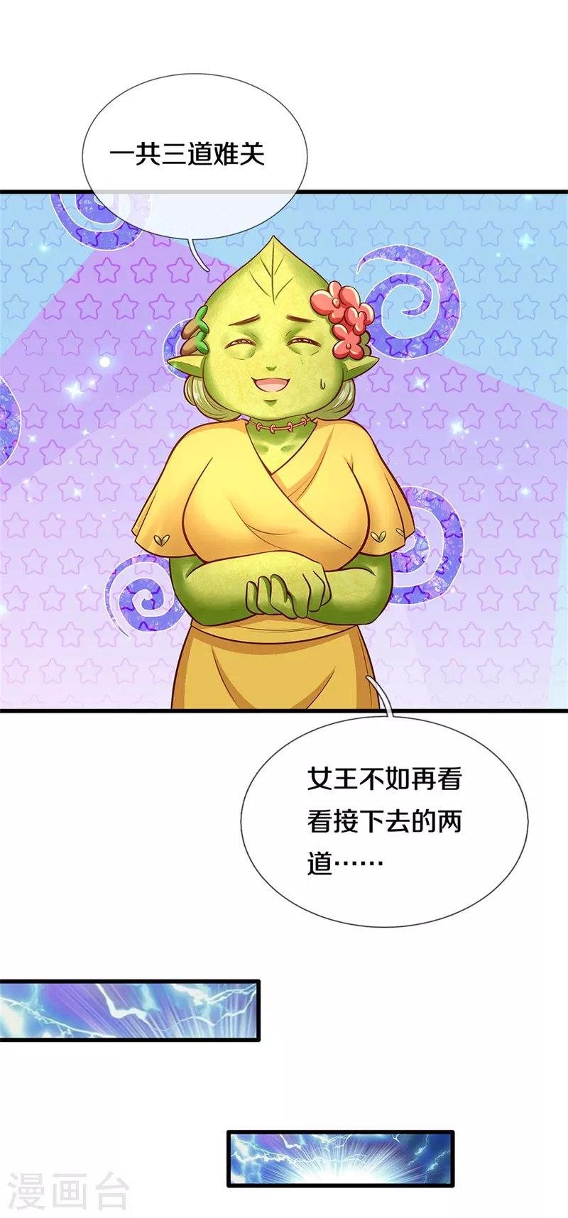 皇帝陛下的天价宝贝韩漫全集-第186话 和你妈同时落水无删减无遮挡章节图片 