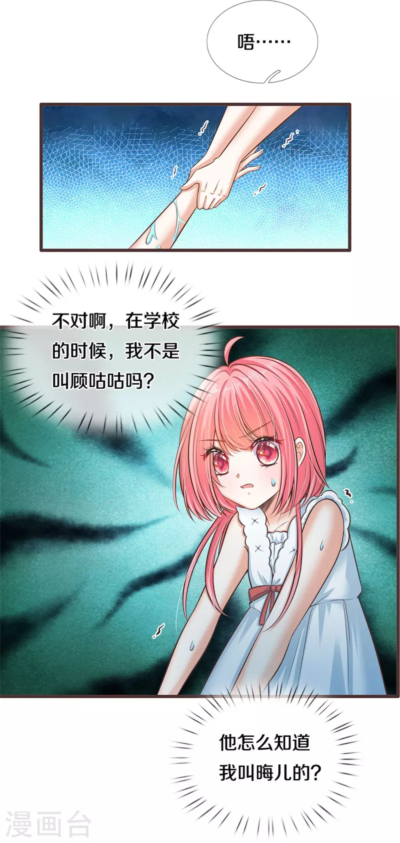 皇帝陛下的天价宝贝韩漫全集-第186话 和你妈同时落水无删减无遮挡章节图片 