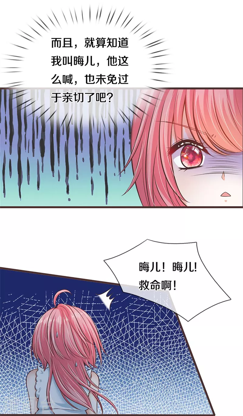 皇帝陛下的天价宝贝韩漫全集-第186话 和你妈同时落水无删减无遮挡章节图片 