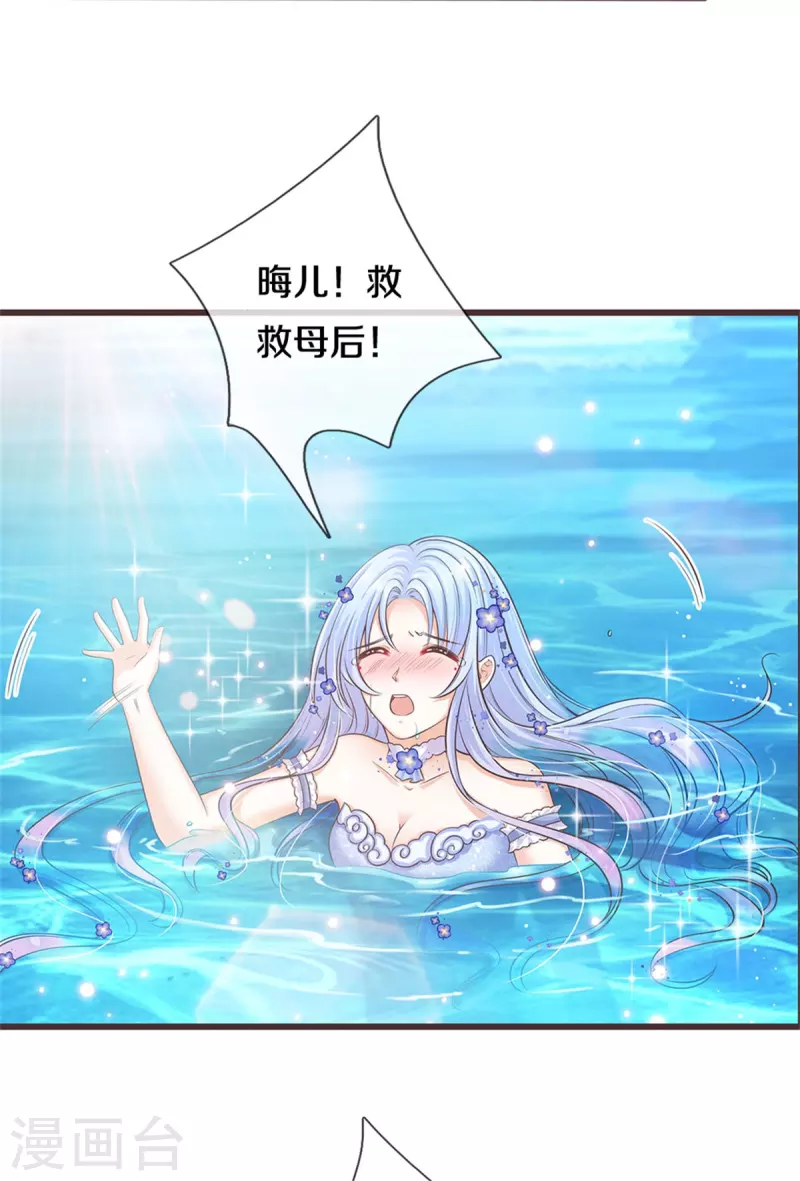 皇帝陛下的天价宝贝韩漫全集-第186话 和你妈同时落水无删减无遮挡章节图片 