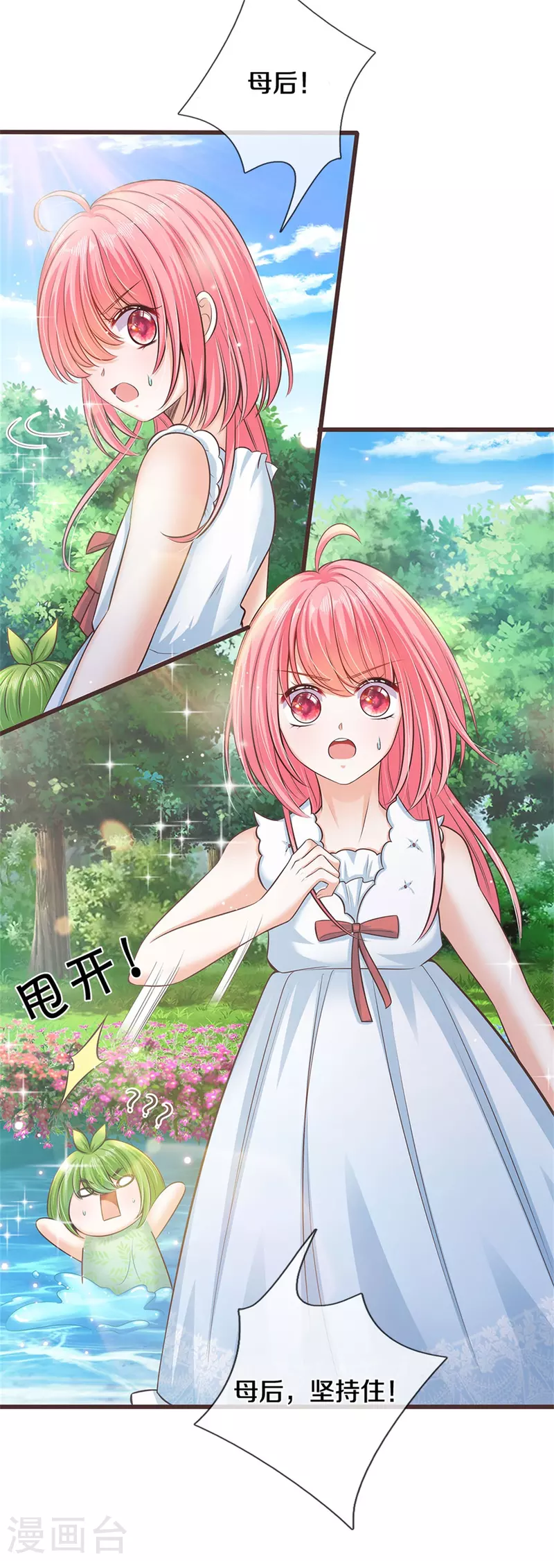 皇帝陛下的天价宝贝韩漫全集-第186话 和你妈同时落水无删减无遮挡章节图片 