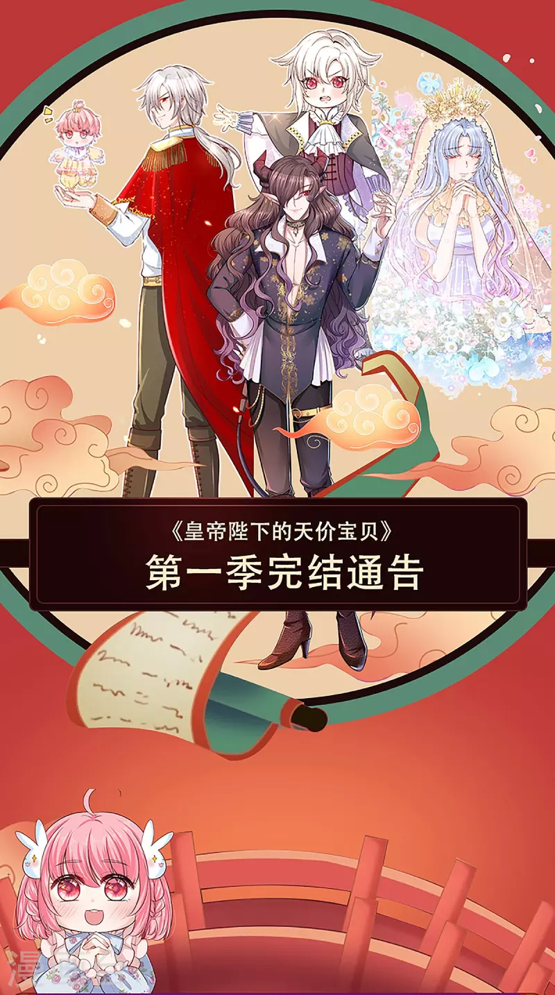 皇帝陛下的天价宝贝韩漫全集-第一季完结通知无删减无遮挡章节图片 