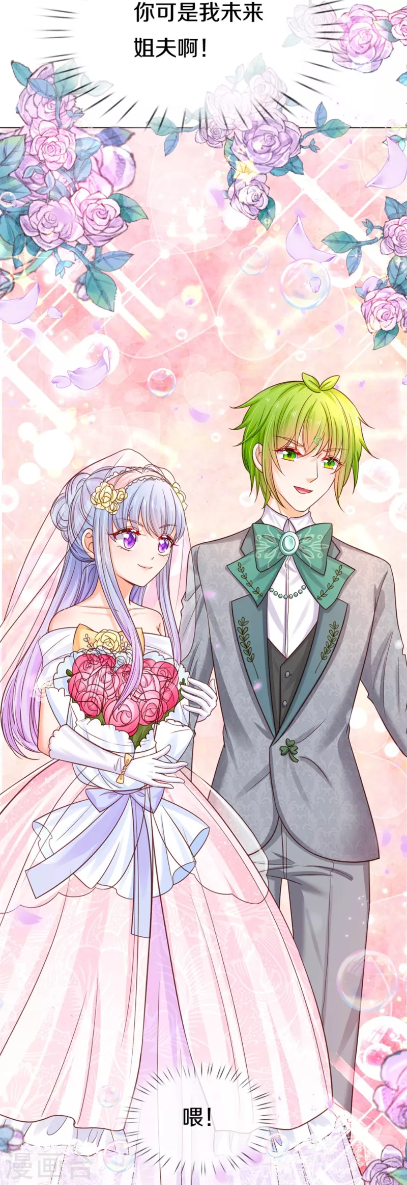 皇帝陛下的天价宝贝韩漫全集-第188话 以后做个恶毒婆婆无删减无遮挡章节图片 