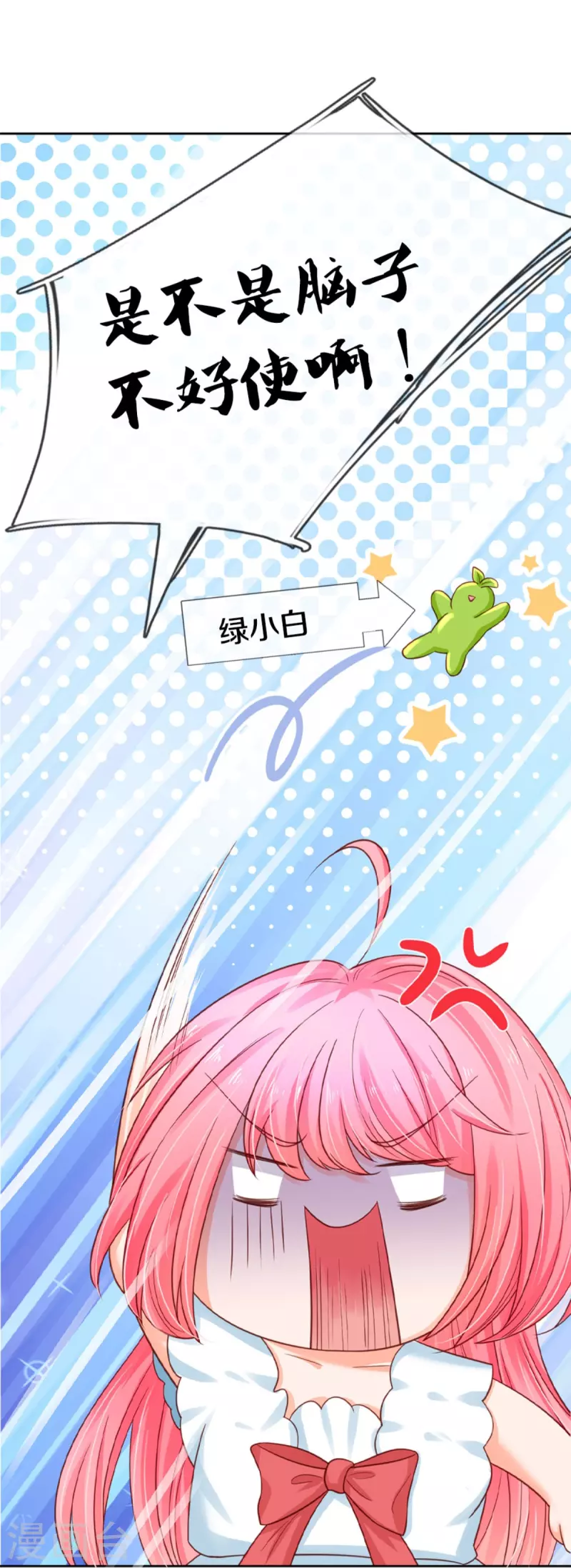 皇帝陛下的天价宝贝韩漫全集-第188话 以后做个恶毒婆婆无删减无遮挡章节图片 