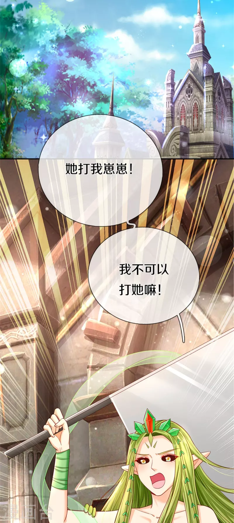 皇帝陛下的天价宝贝韩漫全集-第188话 以后做个恶毒婆婆无删减无遮挡章节图片 