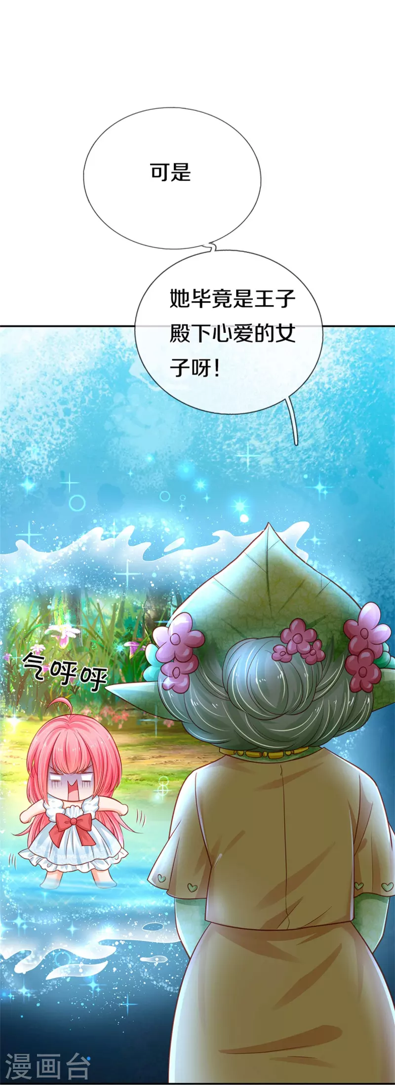 皇帝陛下的天价宝贝韩漫全集-第188话 以后做个恶毒婆婆无删减无遮挡章节图片 