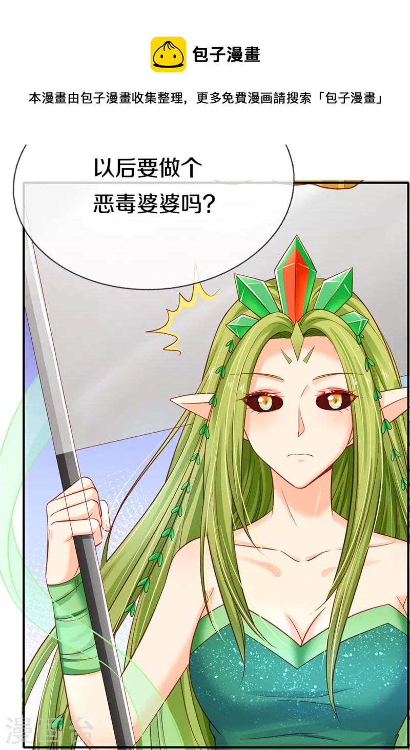 皇帝陛下的天价宝贝韩漫全集-第188话 以后做个恶毒婆婆无删减无遮挡章节图片 