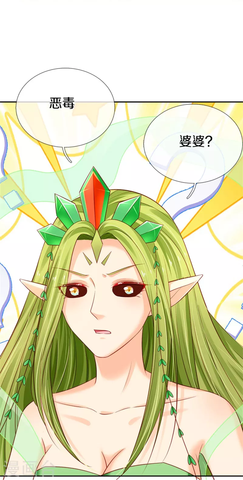 皇帝陛下的天价宝贝韩漫全集-第188话 以后做个恶毒婆婆无删减无遮挡章节图片 