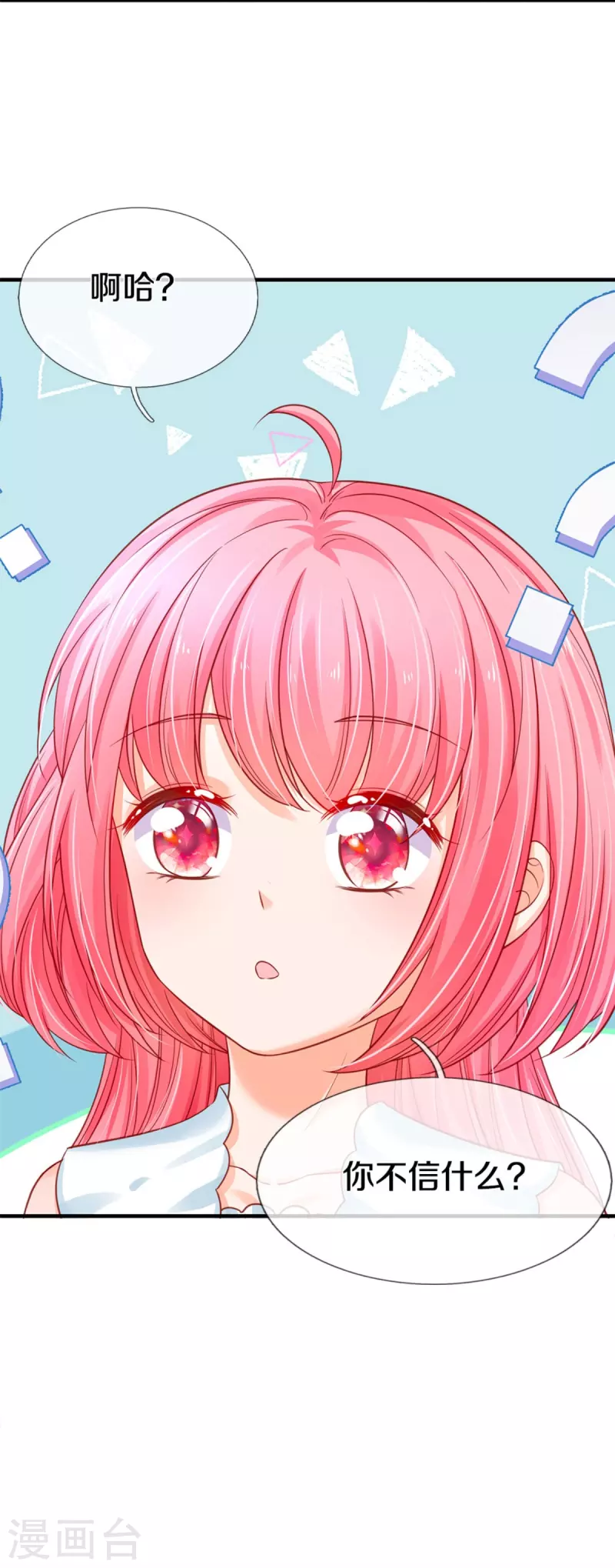 皇帝陛下的天价宝贝韩漫全集-第188话 以后做个恶毒婆婆无删减无遮挡章节图片 