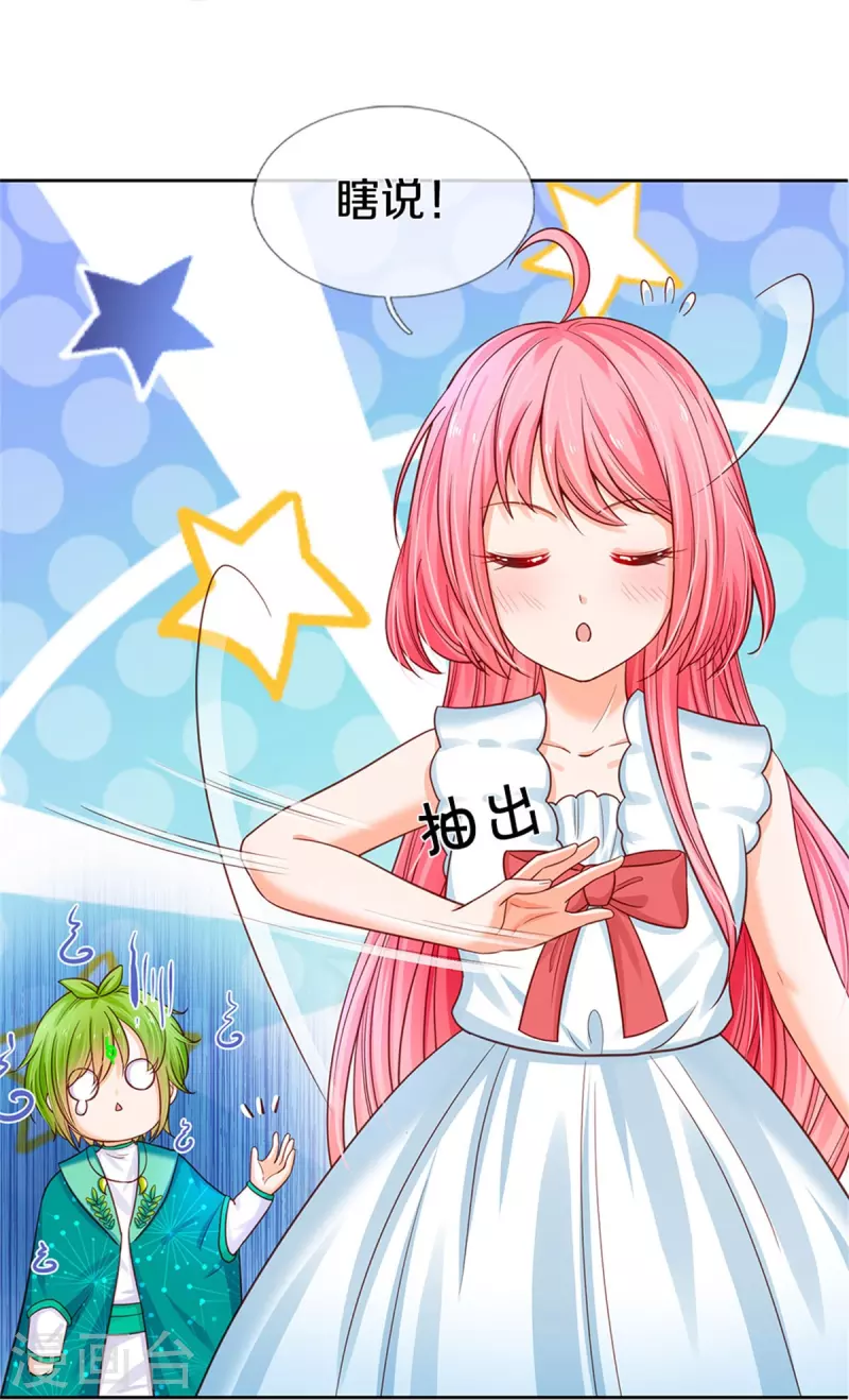皇帝陛下的天价宝贝韩漫全集-第188话 以后做个恶毒婆婆无删减无遮挡章节图片 