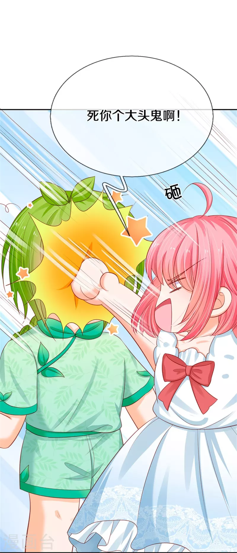 皇帝陛下的天价宝贝韩漫全集-第189话 能不能正能量一点无删减无遮挡章节图片 