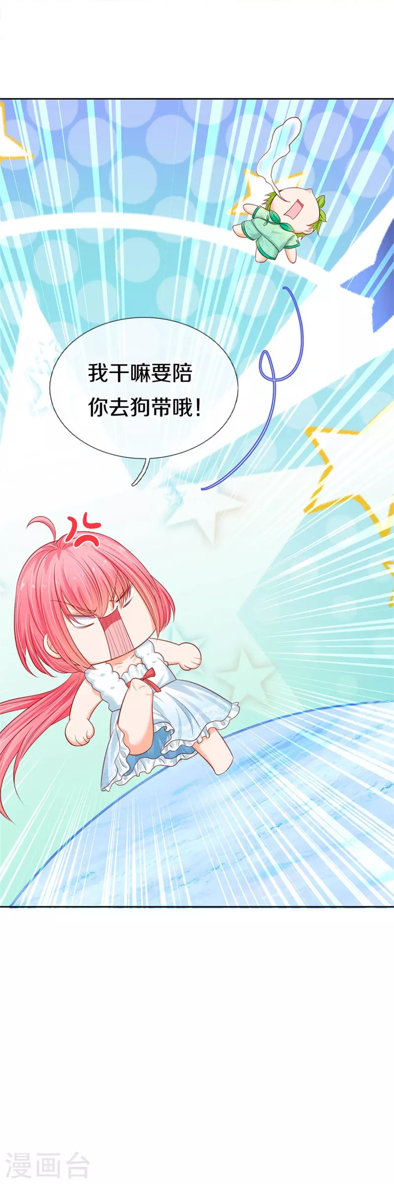 皇帝陛下的天价宝贝韩漫全集-第189话 能不能正能量一点无删减无遮挡章节图片 