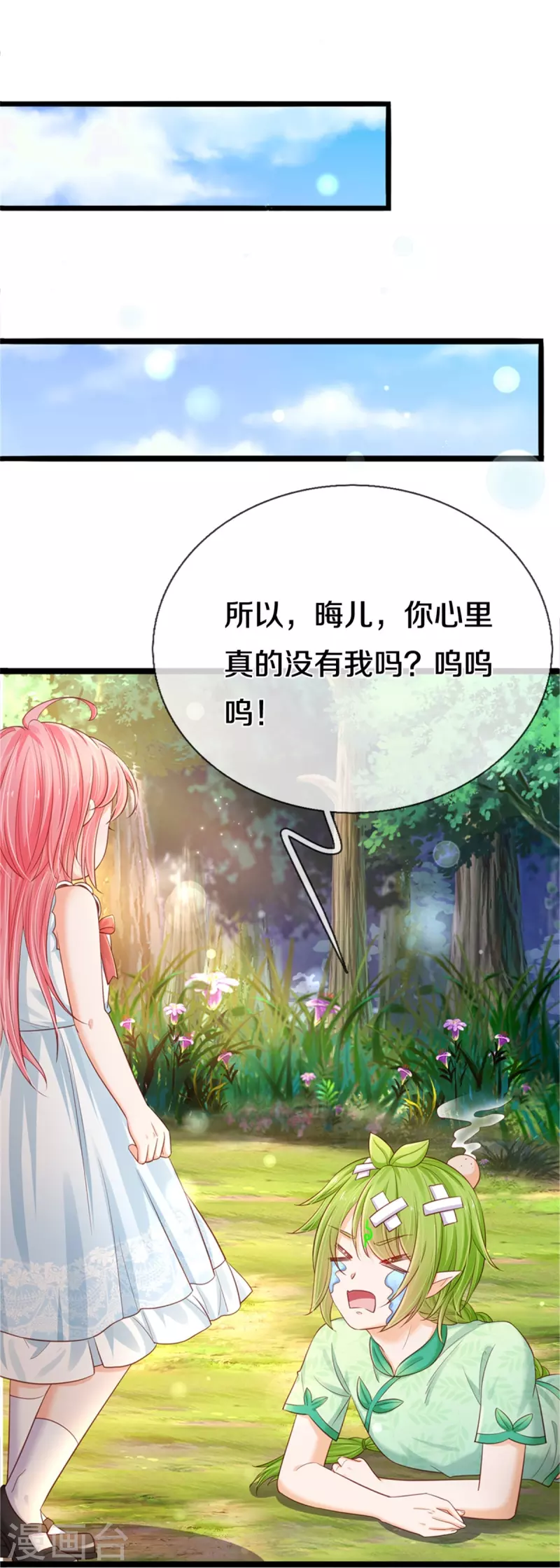 皇帝陛下的天价宝贝韩漫全集-第190话 一看就是个渣女！无删减无遮挡章节图片 