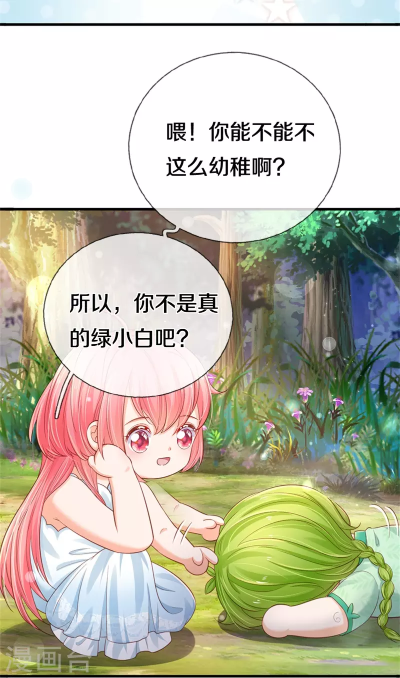 皇帝陛下的天价宝贝韩漫全集-第190话 一看就是个渣女！无删减无遮挡章节图片 