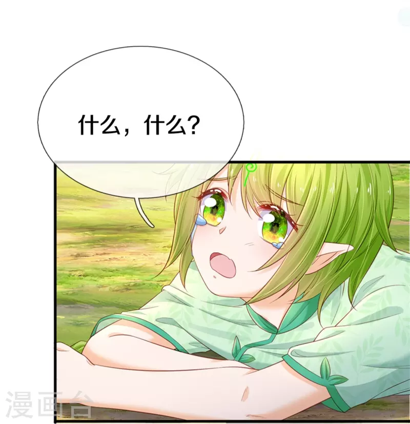 皇帝陛下的天价宝贝韩漫全集-第190话 一看就是个渣女！无删减无遮挡章节图片 