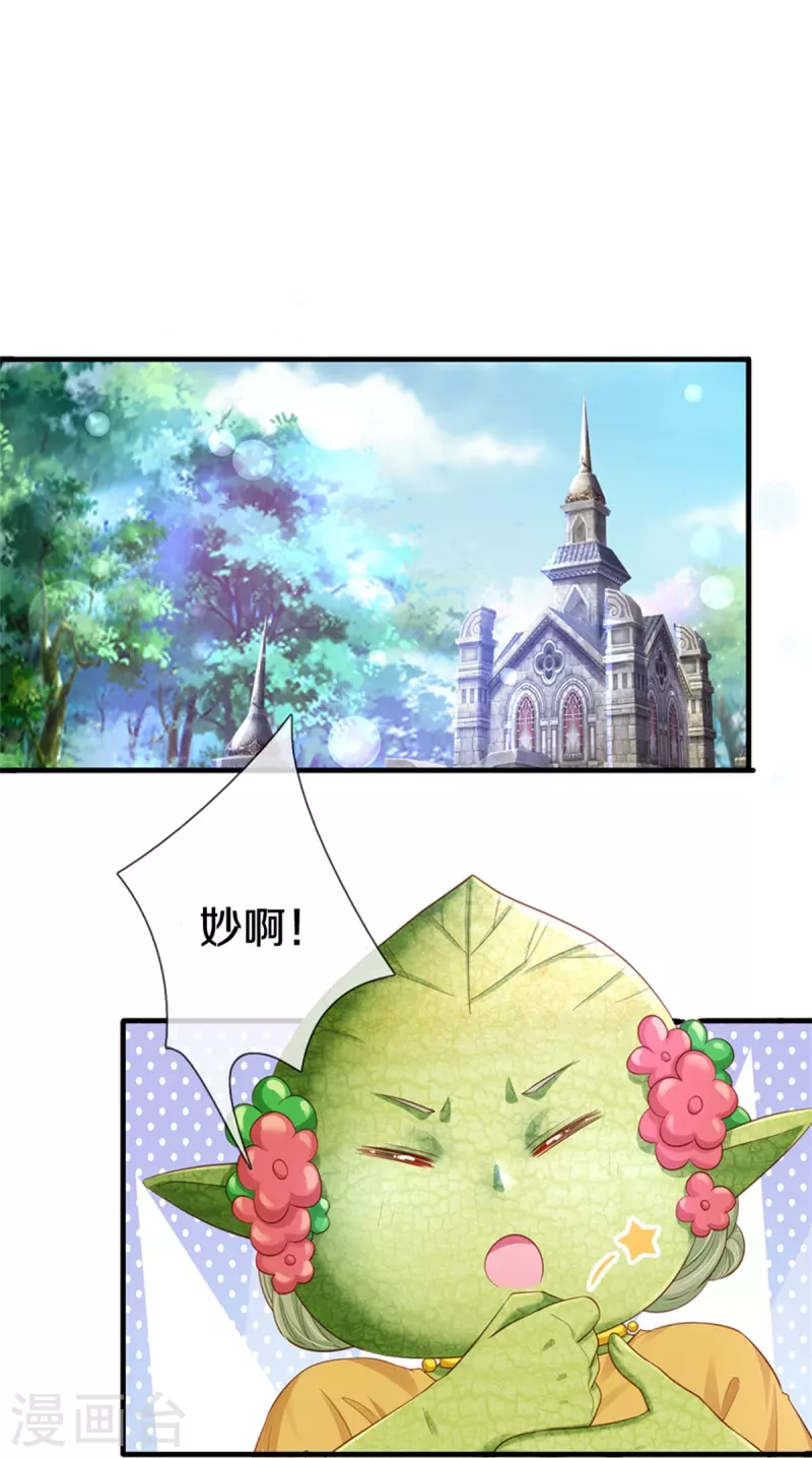 皇帝陛下的天价宝贝韩漫全集-第190话 一看就是个渣女！无删减无遮挡章节图片 
