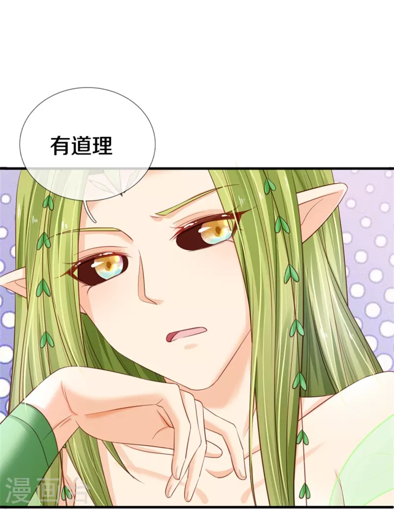 皇帝陛下的天价宝贝韩漫全集-第190话 一看就是个渣女！无删减无遮挡章节图片 