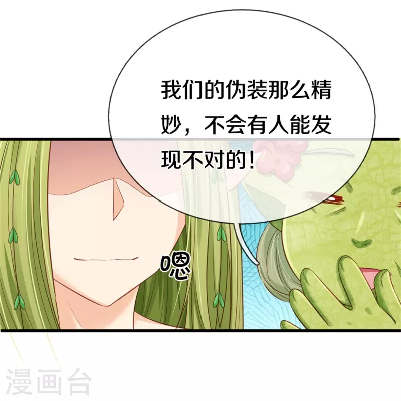 皇帝陛下的天价宝贝韩漫全集-第190话 一看就是个渣女！无删减无遮挡章节图片 