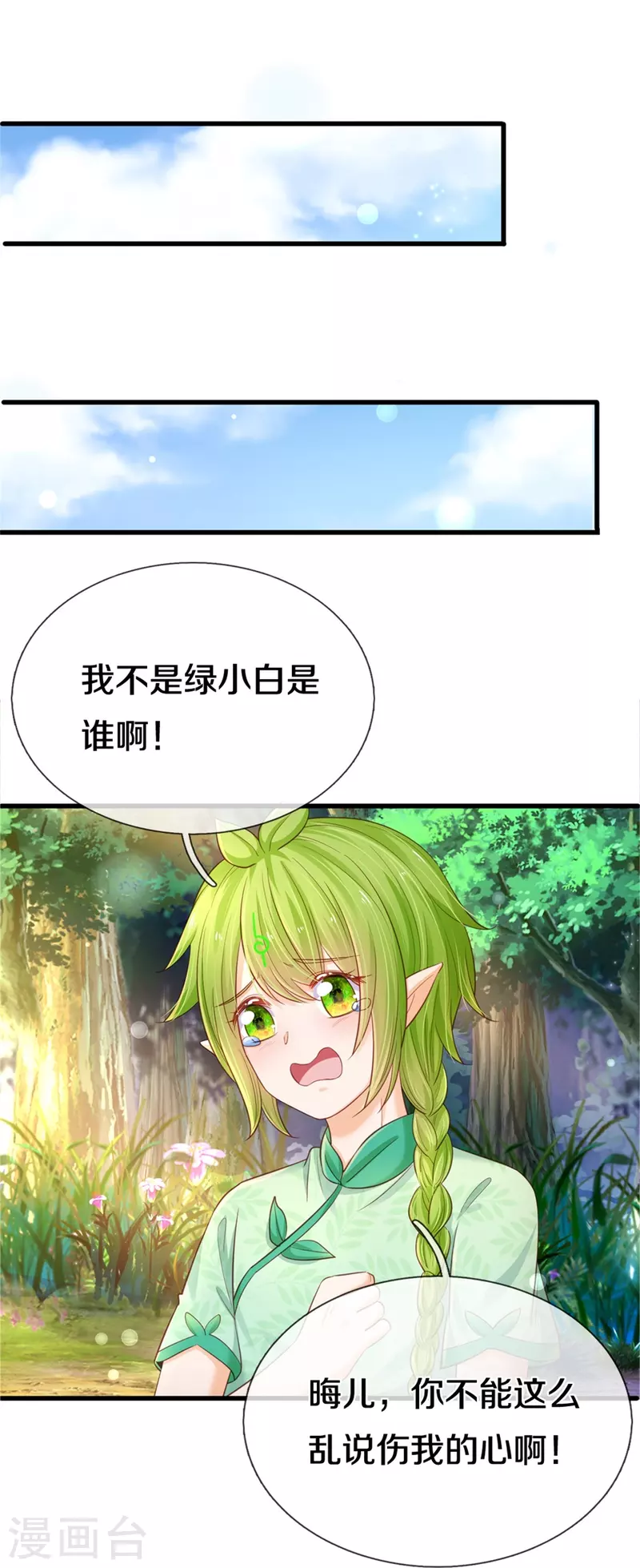 皇帝陛下的天价宝贝韩漫全集-第190话 一看就是个渣女！无删减无遮挡章节图片 