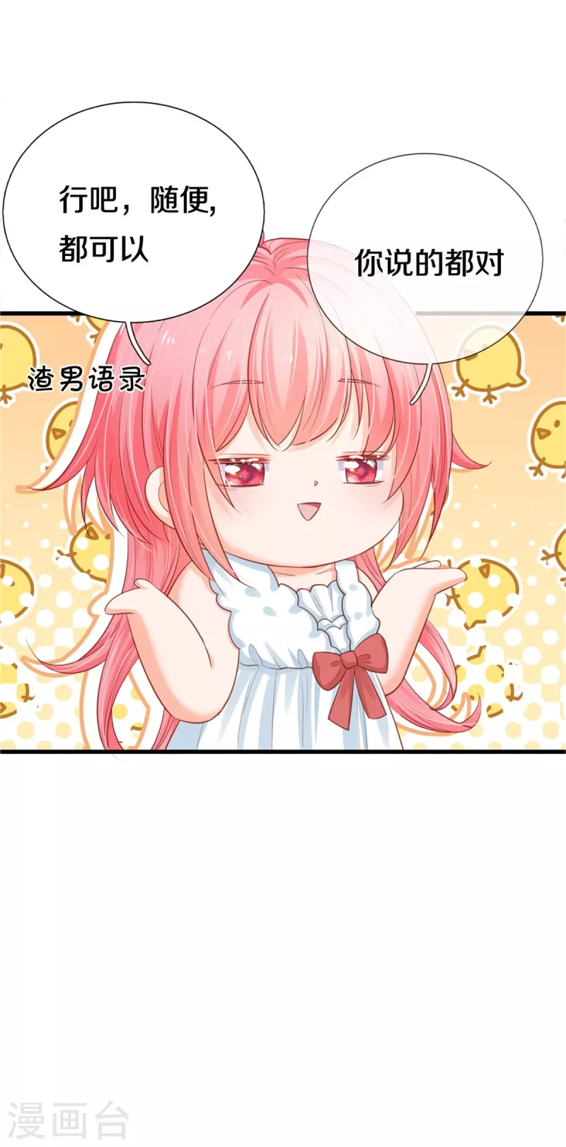 皇帝陛下的天价宝贝韩漫全集-第190话 一看就是个渣女！无删减无遮挡章节图片 