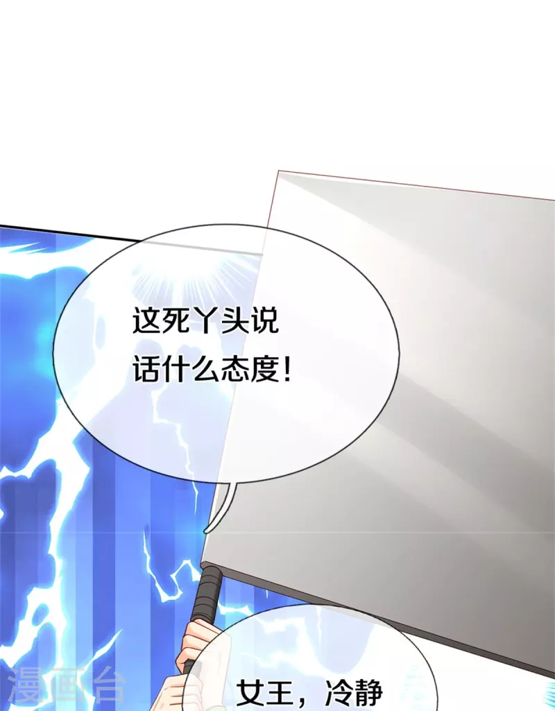 皇帝陛下的天价宝贝韩漫全集-第190话 一看就是个渣女！无删减无遮挡章节图片 