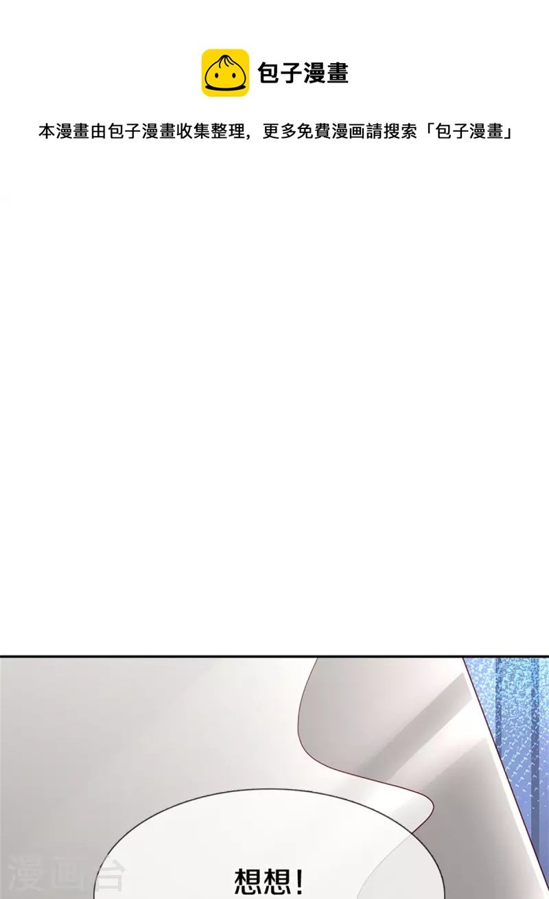 皇帝陛下的天价宝贝韩漫全集-第190话 一看就是个渣女！无删减无遮挡章节图片 