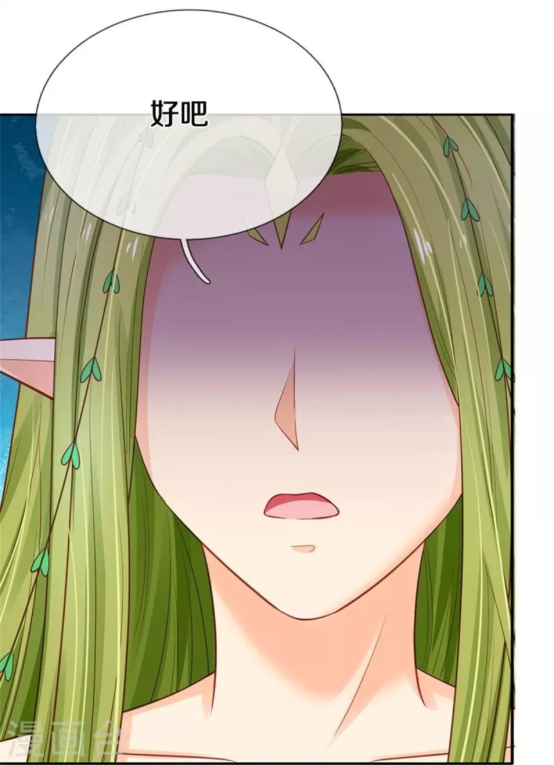 皇帝陛下的天价宝贝韩漫全集-第190话 一看就是个渣女！无删减无遮挡章节图片 