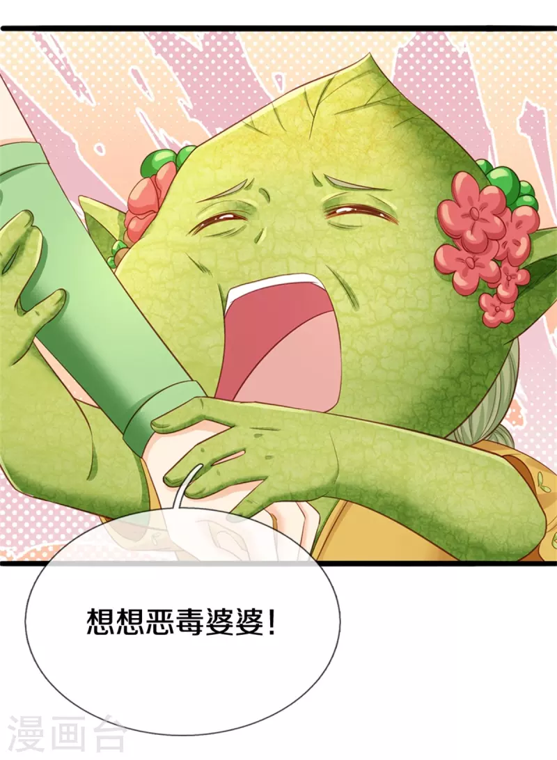 皇帝陛下的天价宝贝韩漫全集-第190话 一看就是个渣女！无删减无遮挡章节图片 