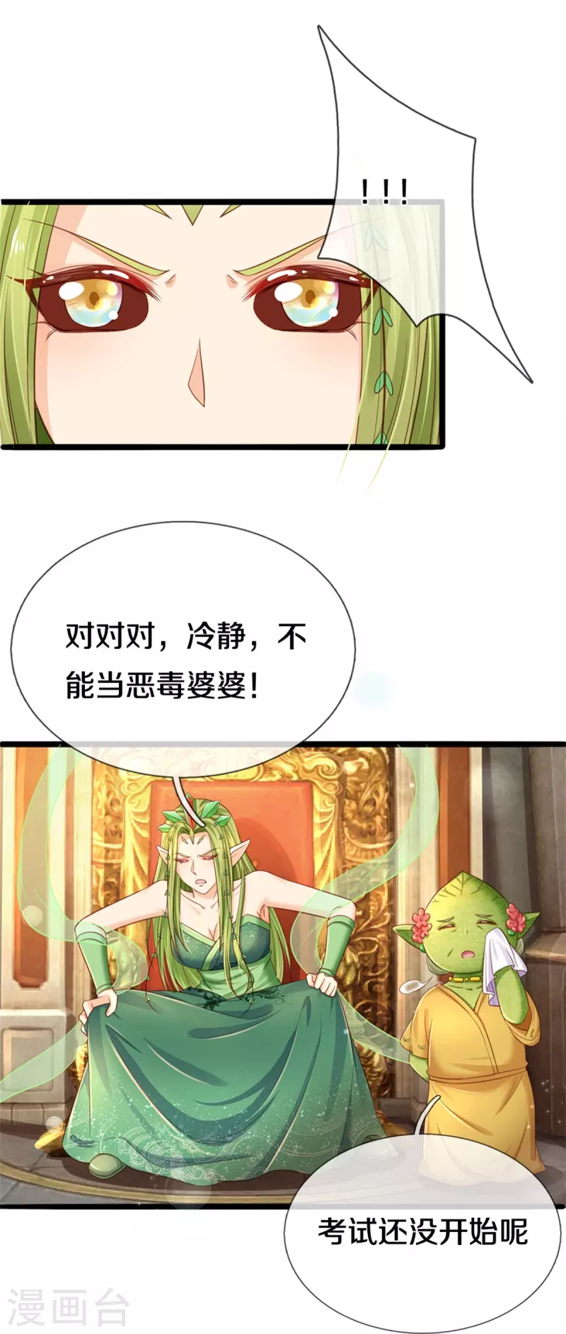 皇帝陛下的天价宝贝韩漫全集-第190话 一看就是个渣女！无删减无遮挡章节图片 