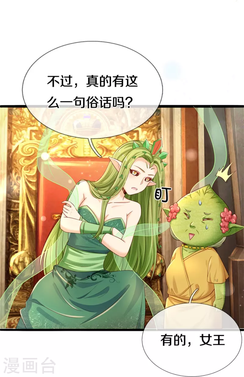 皇帝陛下的天价宝贝韩漫全集-第190话 一看就是个渣女！无删减无遮挡章节图片 