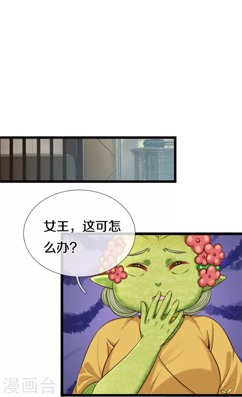 皇帝陛下的天价宝贝韩漫全集-第191话 我们出不去了无删减无遮挡章节图片 