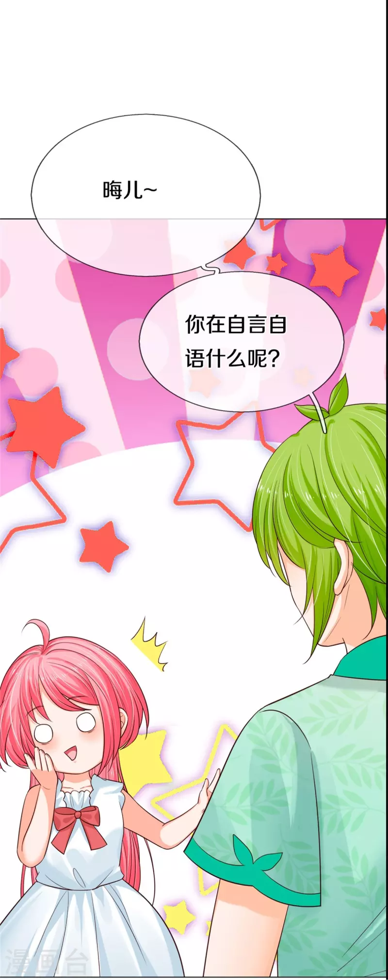 皇帝陛下的天价宝贝韩漫全集-第192话 这个孩子不简单啊无删减无遮挡章节图片 