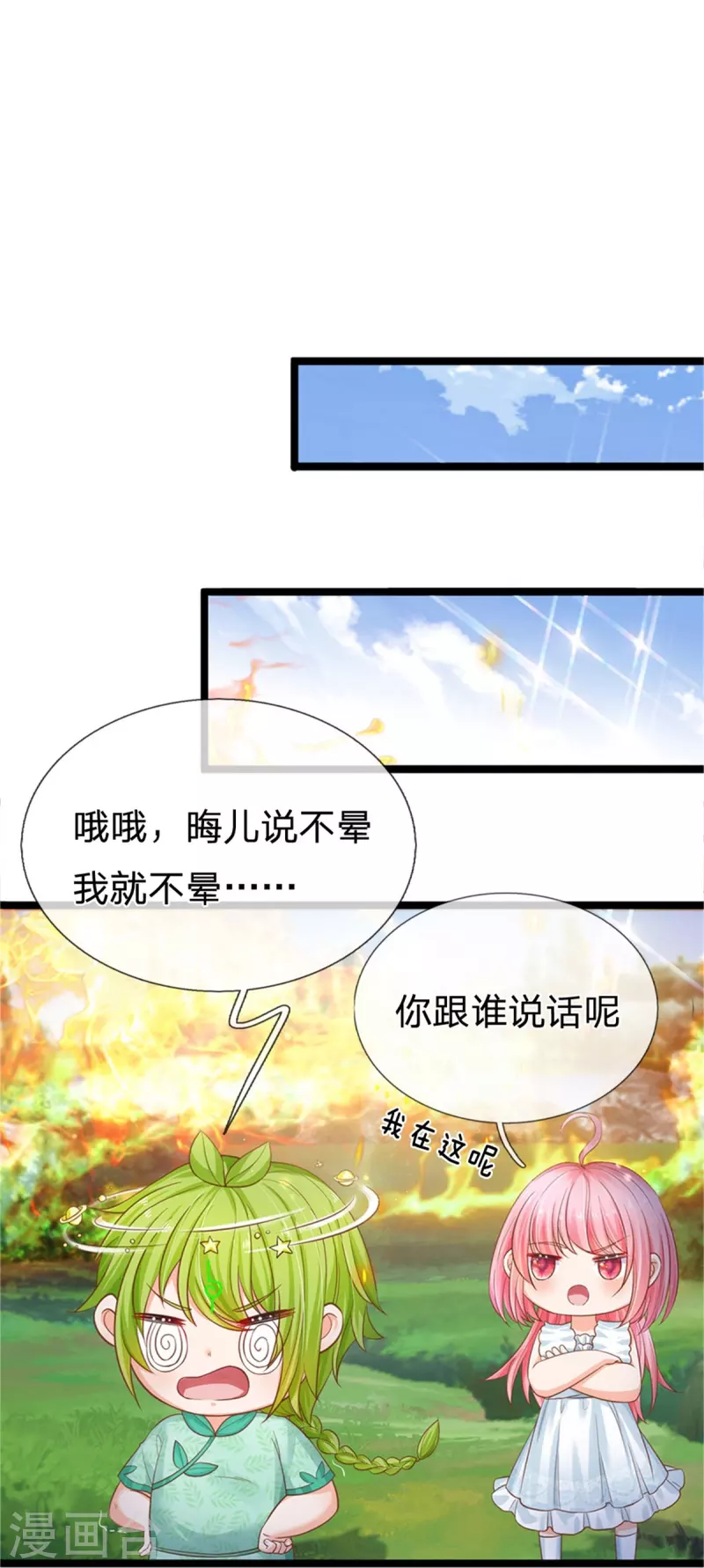 皇帝陛下的天价宝贝韩漫全集-第192话 这个孩子不简单啊无删减无遮挡章节图片 