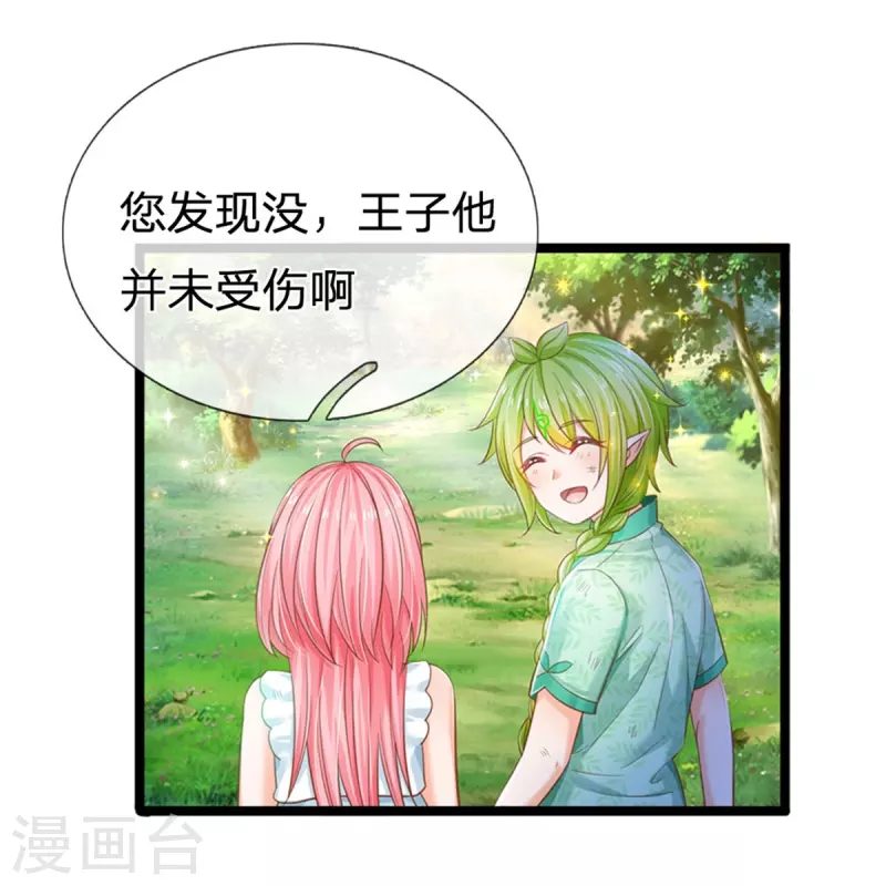 皇帝陛下的天价宝贝韩漫全集-第192话 这个孩子不简单啊无删减无遮挡章节图片 