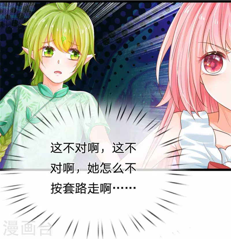 皇帝陛下的天价宝贝韩漫全集-第193话 王子眼光好着呢！无删减无遮挡章节图片 