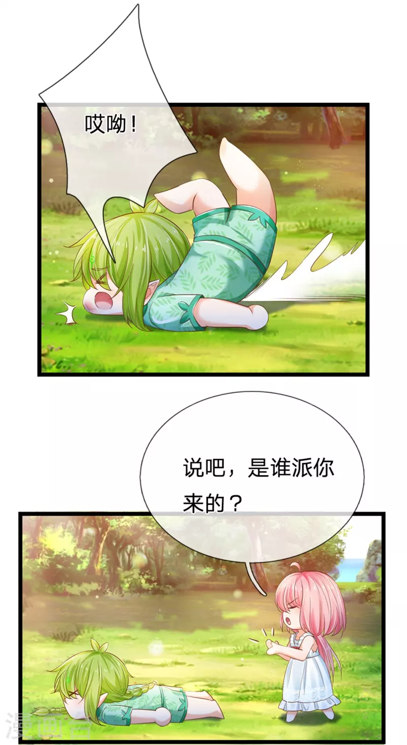 皇帝陛下的天价宝贝韩漫全集-第193话 王子眼光好着呢！无删减无遮挡章节图片 