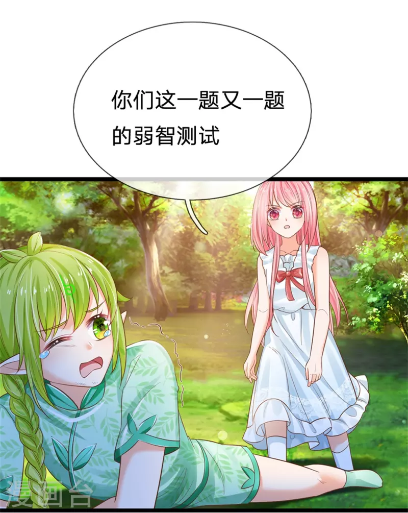 皇帝陛下的天价宝贝韩漫全集-第193话 王子眼光好着呢！无删减无遮挡章节图片 