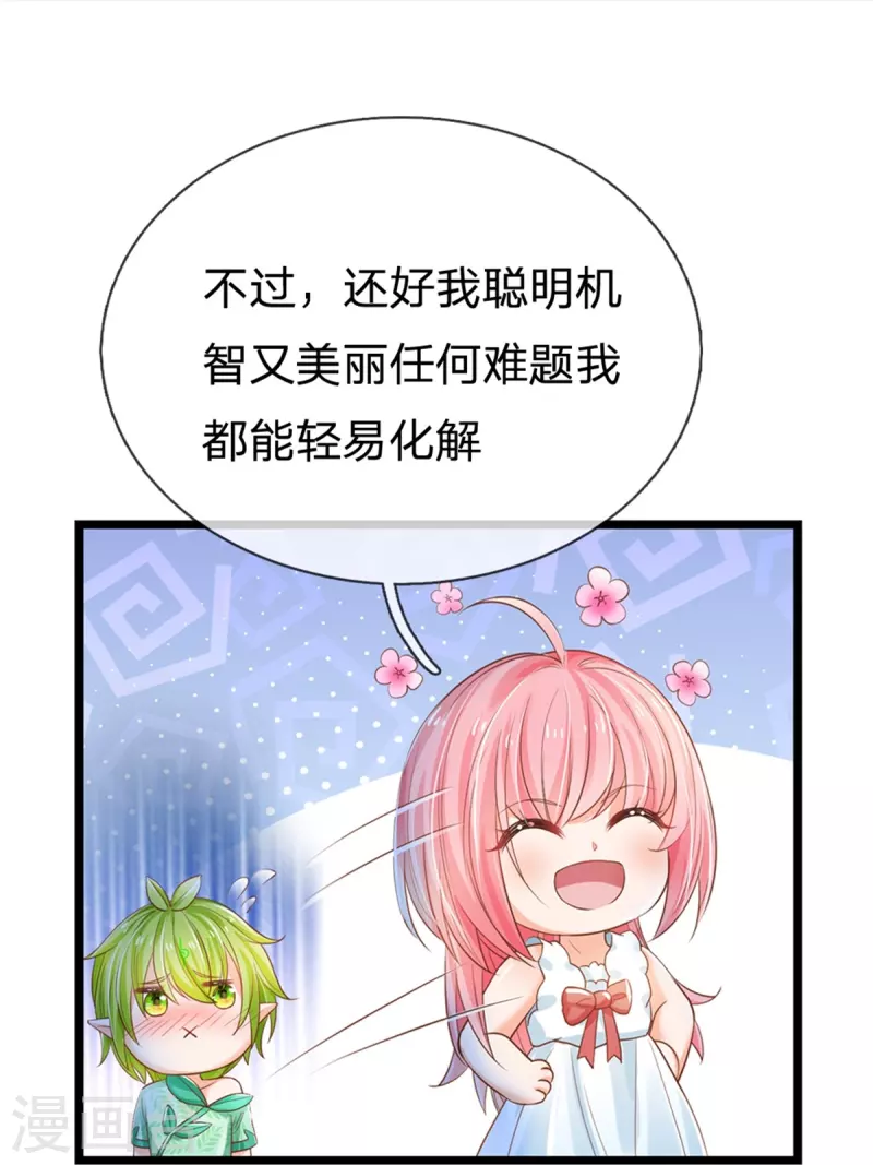 皇帝陛下的天价宝贝韩漫全集-第193话 王子眼光好着呢！无删减无遮挡章节图片 