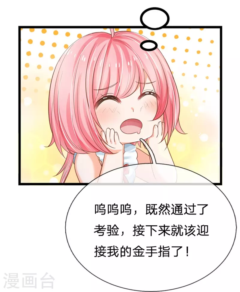 皇帝陛下的天价宝贝韩漫全集-第193话 王子眼光好着呢！无删减无遮挡章节图片 