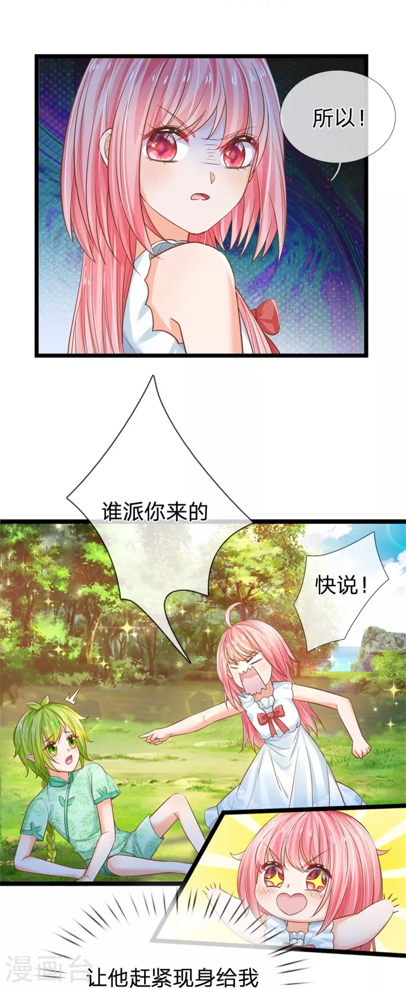 皇帝陛下的天价宝贝韩漫全集-第193话 王子眼光好着呢！无删减无遮挡章节图片 