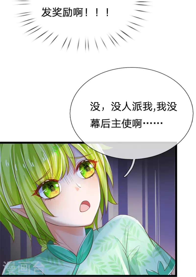 皇帝陛下的天价宝贝韩漫全集-第193话 王子眼光好着呢！无删减无遮挡章节图片 