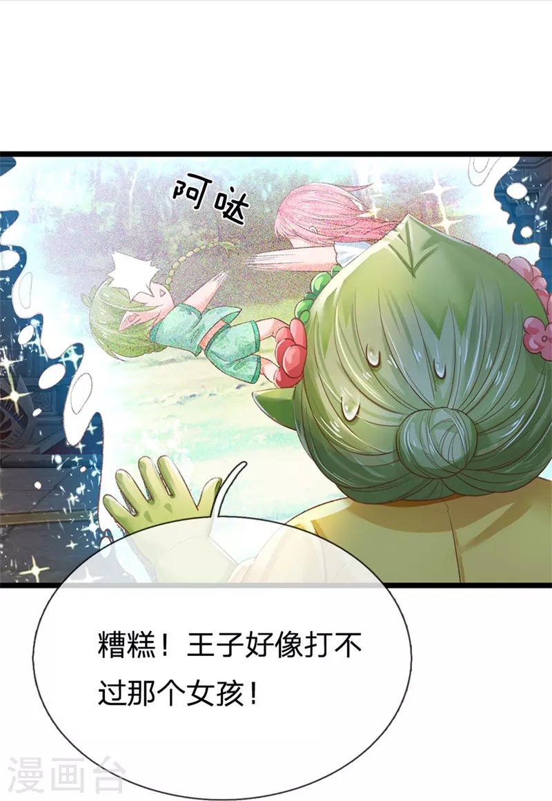 皇帝陛下的天价宝贝韩漫全集-第193话 王子眼光好着呢！无删减无遮挡章节图片 