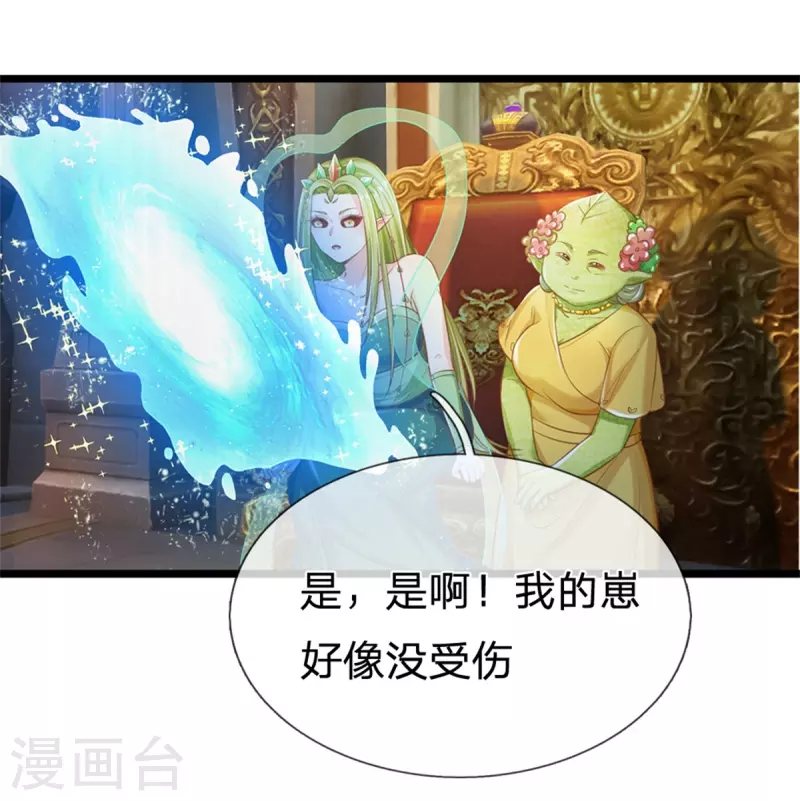 皇帝陛下的天价宝贝韩漫全集-第193话 王子眼光好着呢！无删减无遮挡章节图片 