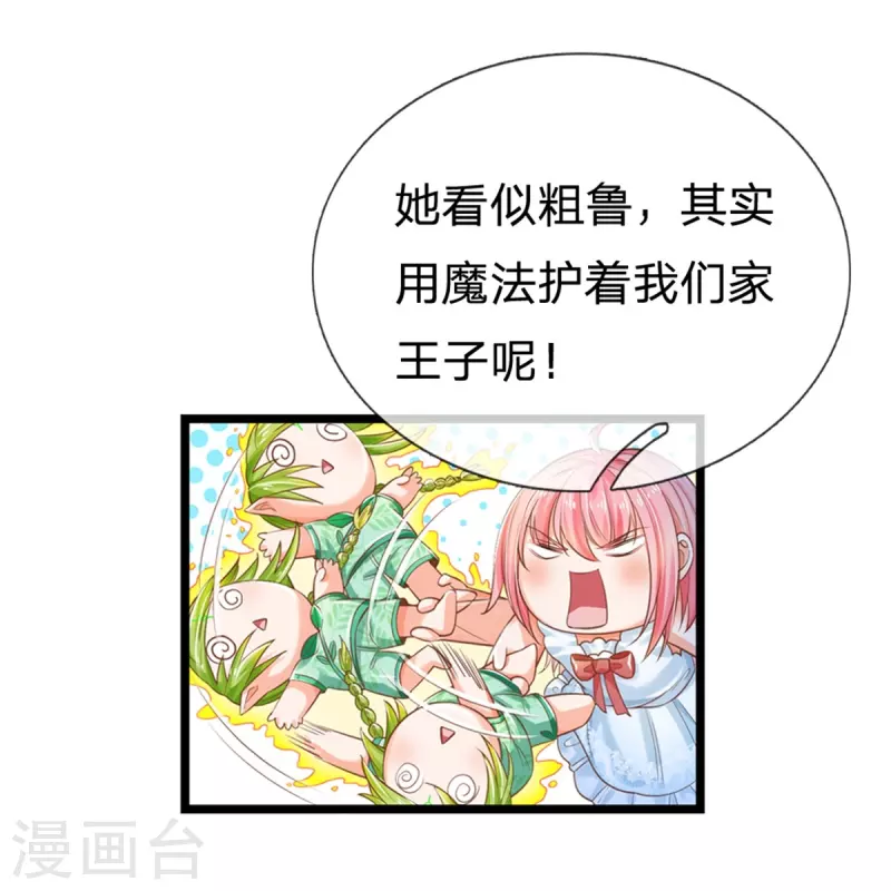 皇帝陛下的天价宝贝韩漫全集-第193话 王子眼光好着呢！无删减无遮挡章节图片 