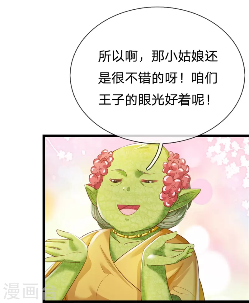 皇帝陛下的天价宝贝韩漫全集-第193话 王子眼光好着呢！无删减无遮挡章节图片 
